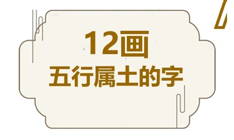 帶土的名字|五行属土的字大全800个 属土字的吉祥名字大全